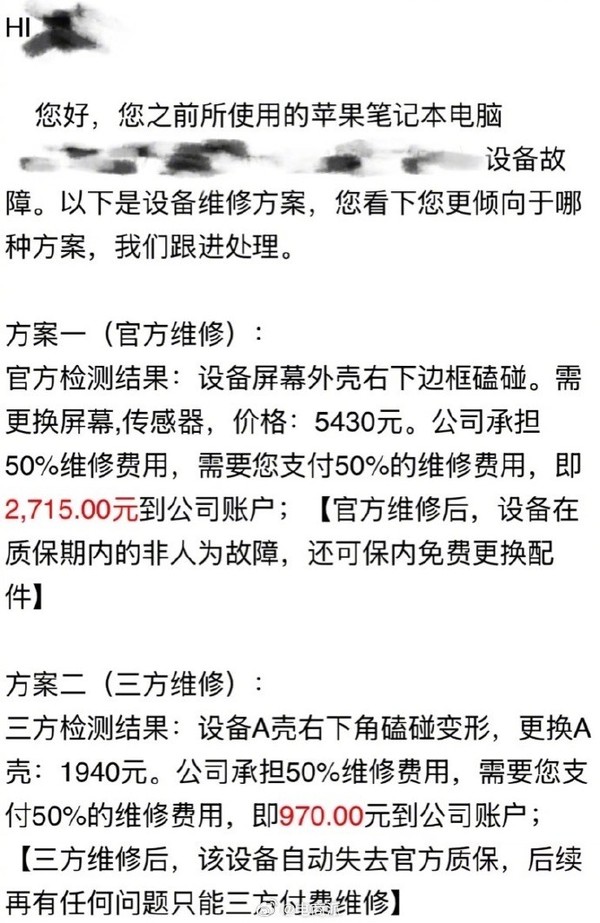 苹果电脑维修价格起争议！一员工因电脑磕碰需赔千元