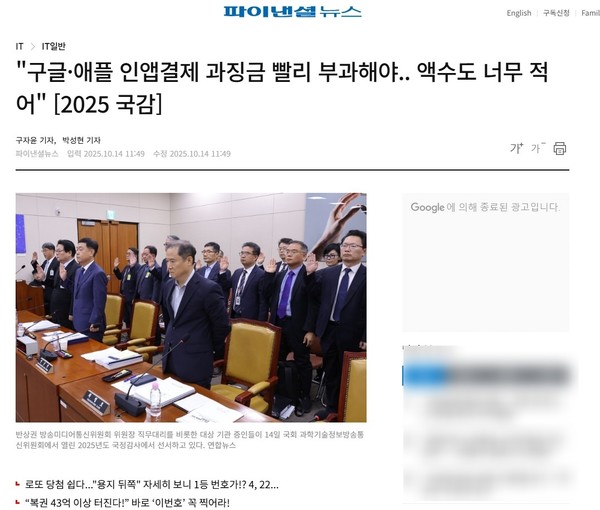 韩国对谷歌苹果罚款计划搁浅两年 议员批处罚力度不足