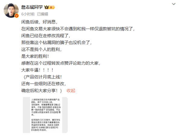 闲鱼平台将修改&ldquo;仅退款&rdquo;机制 新版本将于10月底上线