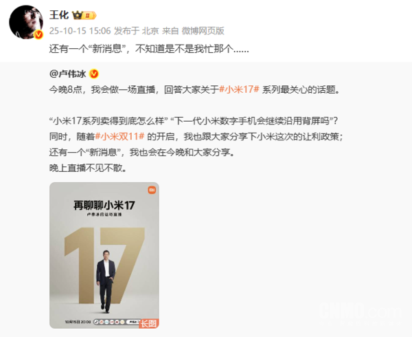 卢伟冰或揭晓REDMI新掌门人 今晚8点直播再聊小米17