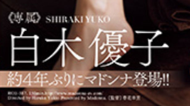 ROE-387,「白木优子」最新作品2025/11/10发布！