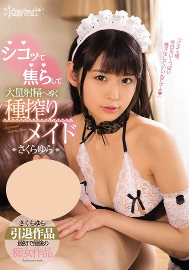 最新推荐！艺能界最强美少女《樱由良》精选作品介绍……