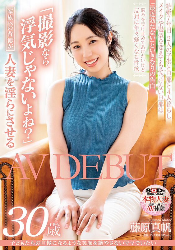 最新推荐！三十岁二宝妈《藤原真帆》精选作品介绍……