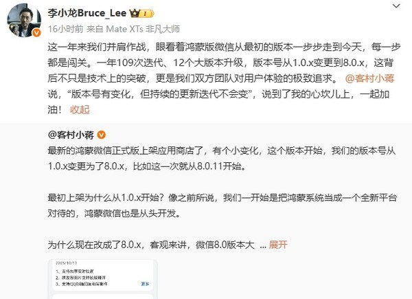 员工详解鸿蒙版微信版本号大更新 华为李小龙回应