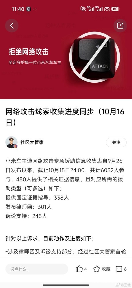小米公布车主遭网络攻击援助进展 下周将陆续提交立案