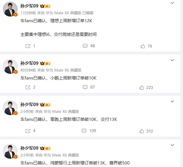 四大新势力上周订单曝光 鸿蒙第一 理想零跑小鹏破万