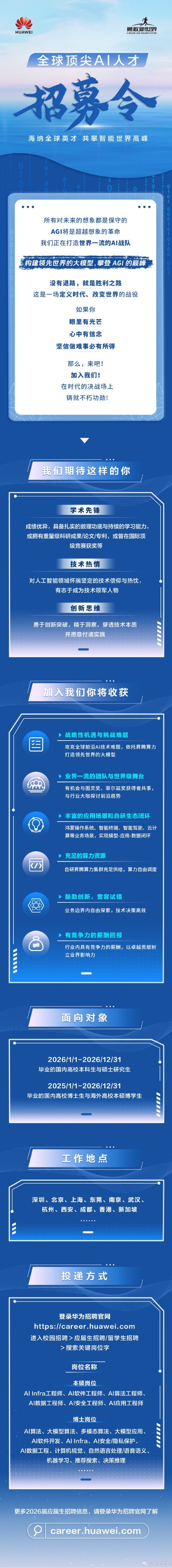 余承东招募全球顶尖AI人才 目标实现通用人工智能突破