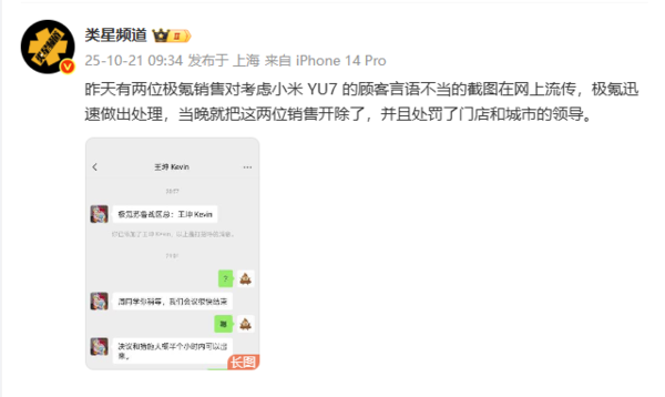 销售对考虑小米YU7顾客出言不逊？极氪：已进行处理