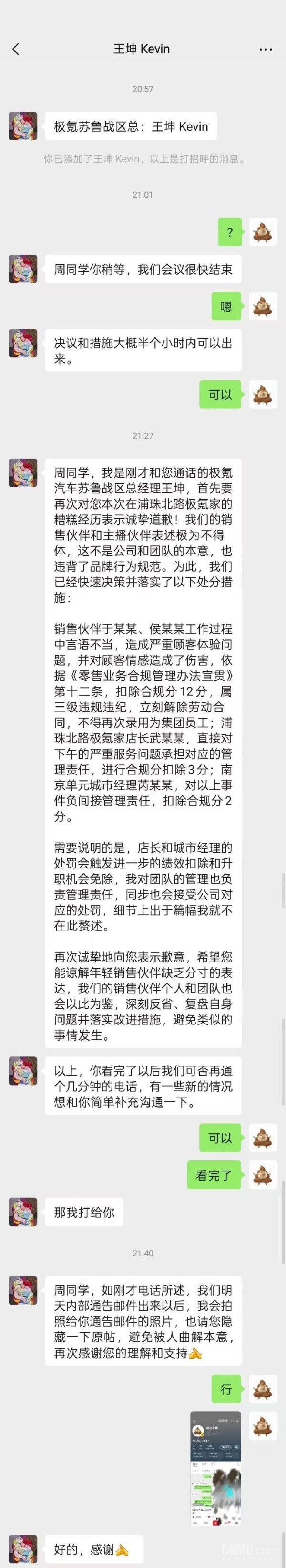 销售对考虑小米YU7顾客出言不逊？极氪：已进行处理