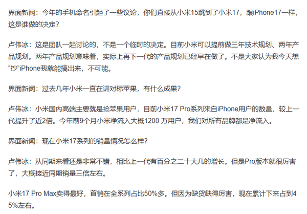 卢伟冰再次强调小米17不是抄iPhone 今年流入1200万用户