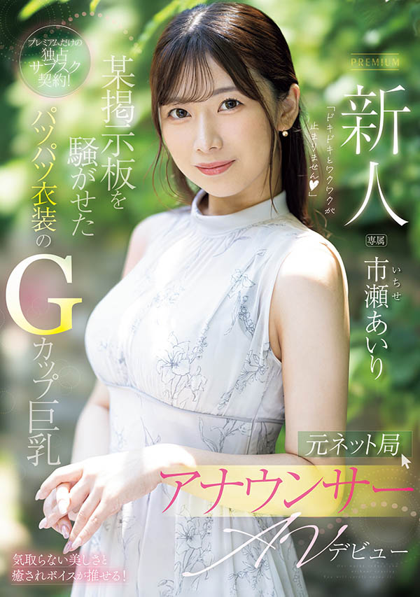 PRED-822,市瀬あいり(市濑爱梨)最新作品2025/11/17发布！