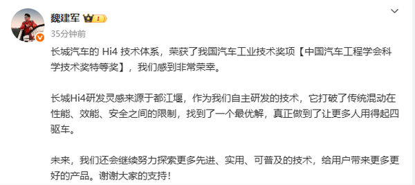 魏建军：长城Hi4打破传统混动限制 灵感来自都江堰