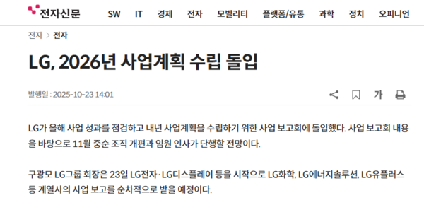 LG启动年度业务评估 11月中旬或迎组织人事&ldquo;大换血&rdquo;