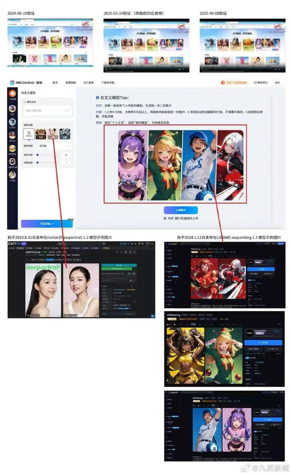 AIGC创作者指控360侵权 反遭对方以商誉诋毁索赔50万