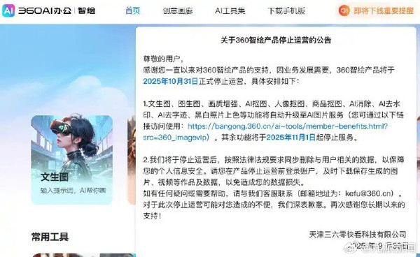 AIGC创作者指控360侵权 反遭对方以商誉诋毁索赔50万