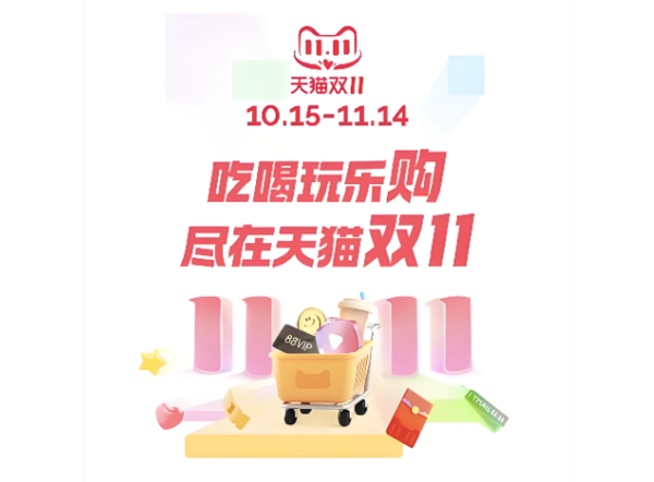 双11时间越拉越长 电商平台正在抛弃用户体验？