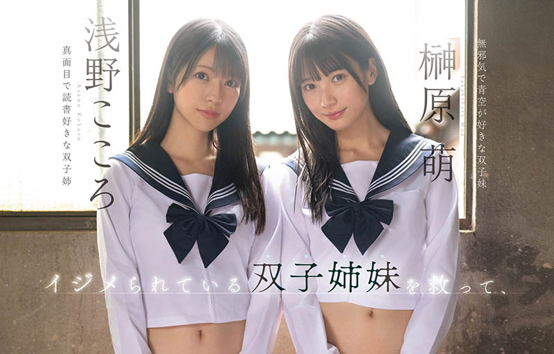 SNOS-002,「浅野心、榊原萌」合演作品2025/11/24发布！