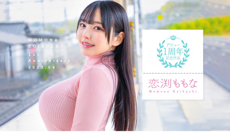 恋渕ももな(恋渕桃菜)作品STARS-812发布！被男优揉了一年！她竟然成长到了O罩杯！