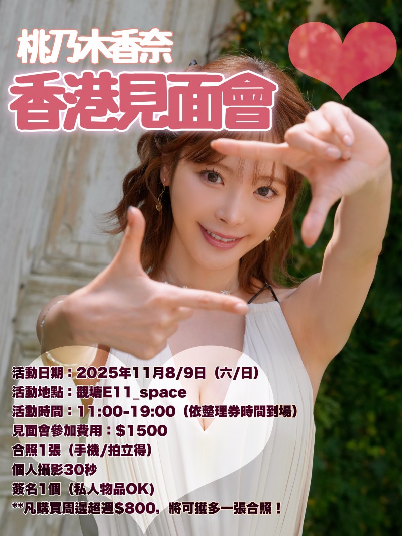 10月7日了⋯桃乃木かな(桃乃木香奈)的引退作是？