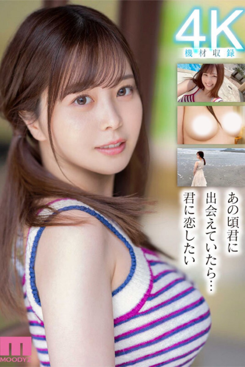 肉感大奶好微笑！顶级片商Moodyz的大物新人「九野ひなの(九野雏乃)」无码历史曝光！