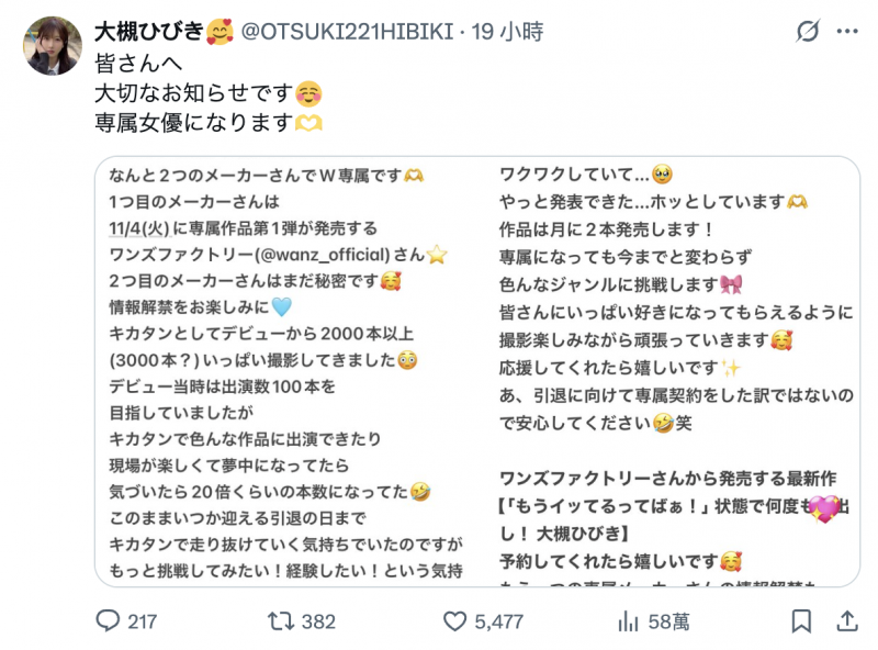 出道17年终于当了专属女优！大槻ひびき(大槻响)给了两大保证！