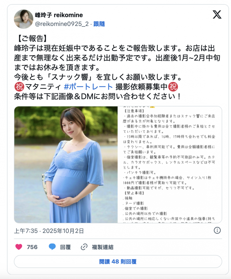 肚子愈来愈明显⋯峰玲子宣布怀孕！