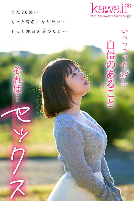 松井日奈子出道作品CAWD-668发布！也是艺能人！她被片商预言必拿新人奖！