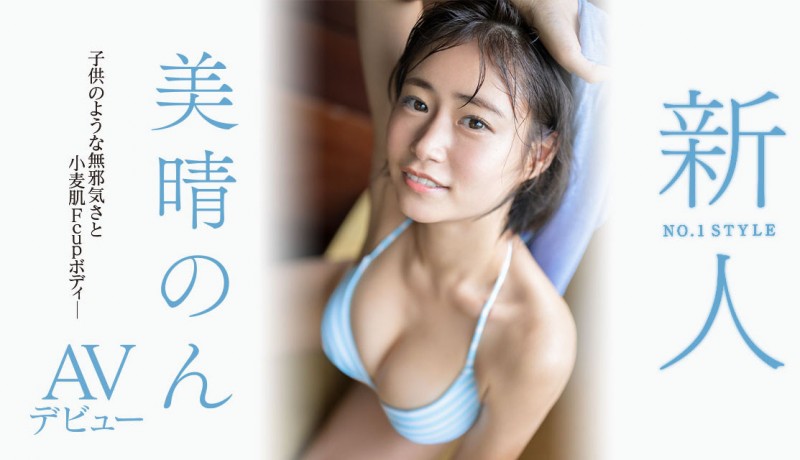 美晴のん(美晴暖)出道作品SSIS-635发布！床下是少女床上是浪女！潮吹和骑乘位都是最高水准！