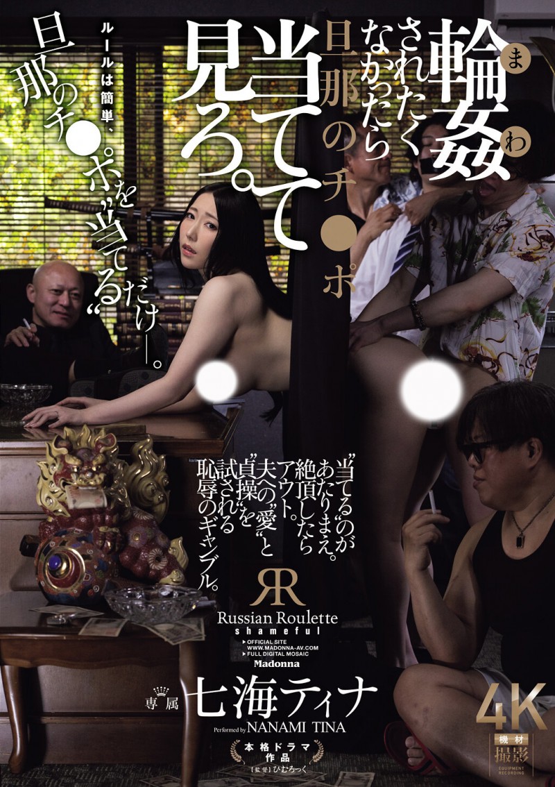 七海ティナ(七海蒂娜)作品JUR-494发布！猜猜你丈夫肉棒是哪根！？她沦为债主泄欲玩物，每日解锁新的变态玩法