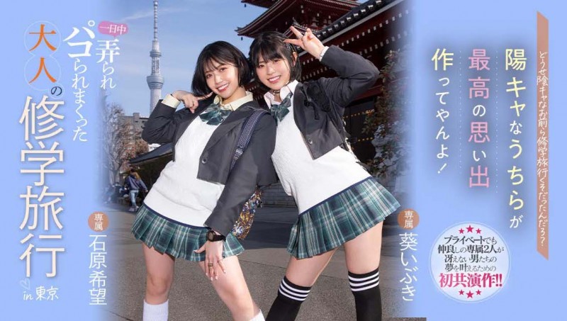 石原希望、葵いぶき(葵伊吹)共演作品MIDV-154发布！要珍惜这样最强共演的企划！