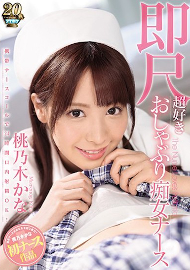 会吸又会撒娇！极品女优「桃乃木香奈」精选强片推荐！