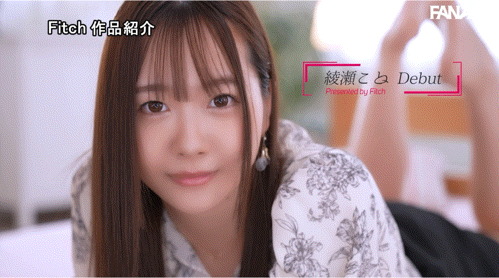 绫濑琴音(FPRE-207)H罩杯的写真偶像⋯刚离婚的她来拍A片了！