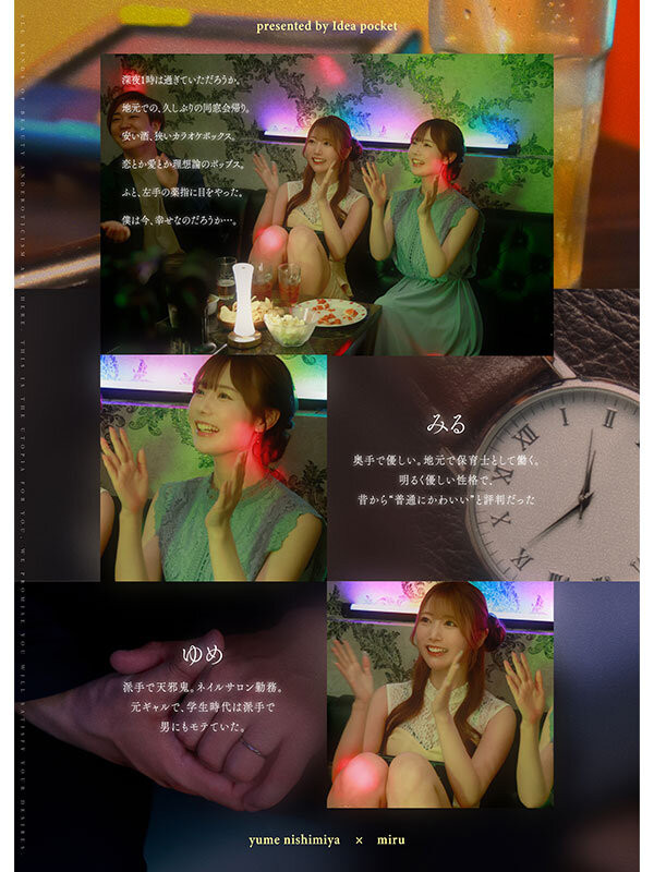 (IPZZ-751)一夜为限的NTR！他被miru和西宫ゆめ(西宫梦)榨干了！