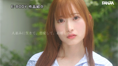 (EYAN-213)天音美沙不甘平凡的G罩杯！26岁、结婚3年的弥みいさ(弥美衣纱)有著最强曲线！