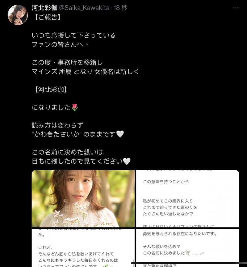 终于搞定移籍了！河北彩花要改名字了