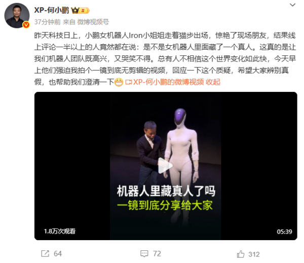 小鹏女机器人Iron里面藏了一个真人？何小鹏正式回应