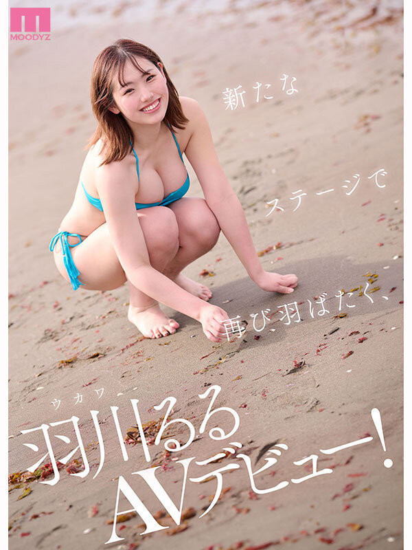 MIDA-455,羽川るる(羽川露露)最新作品2025/12/15发布！