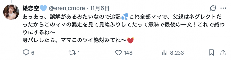 被虐童新闻刺激到⋯絵恋空(绘恋空)自爆童年的悲惨回忆！