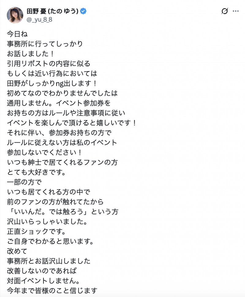 活动老被乱摸⋯田野忧决定反击了！