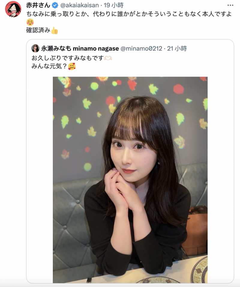 睽违两年再发文！永瀬みなも(永濑未萌)的状况是？