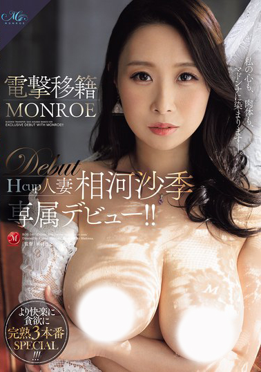 相河沙季作品ROE-386发布！电击移籍！H奶女优出道2年找到新舞台！