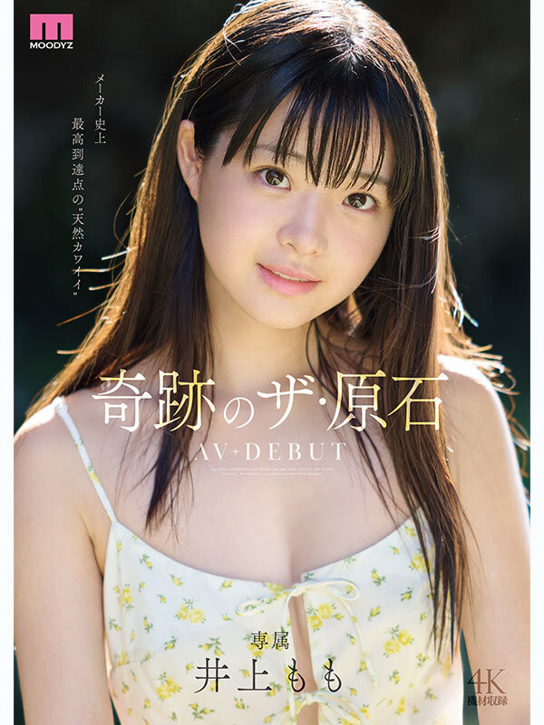 (MIDA-493)宛如海市蜃楼的美少女！井上もも(井上桃)是史上最高等级的可爱原石！