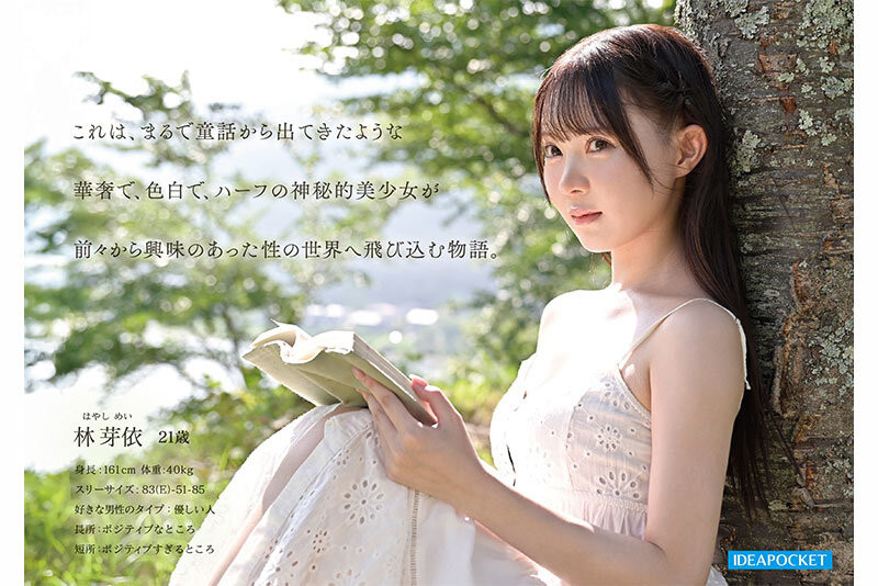 (IPZZ-780)IP社2026年的第一新人！神秘的美少女、「林芽依」奢华登场！