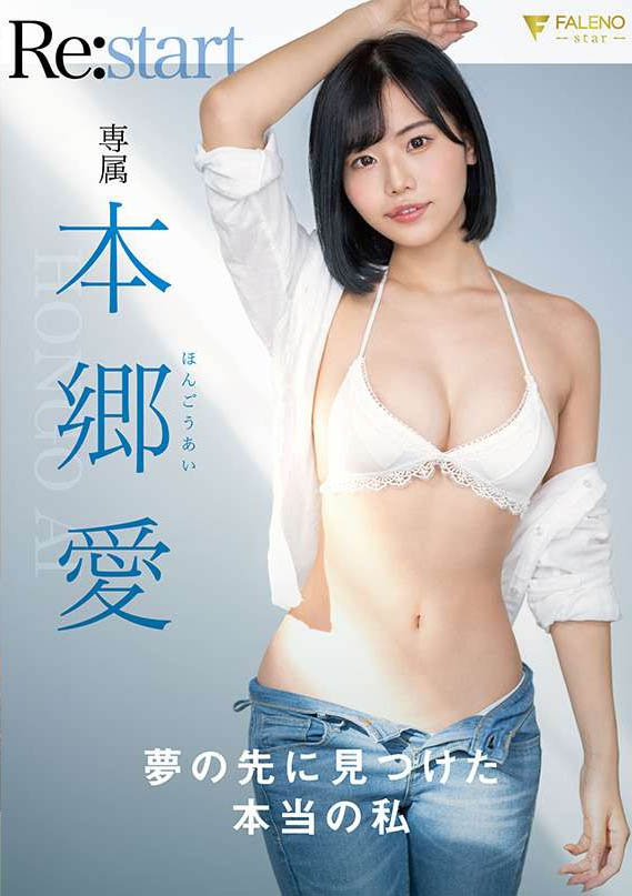 FSDSS-395,本乡爱(Hongo-Ai)最新作品2022/03/20发布！