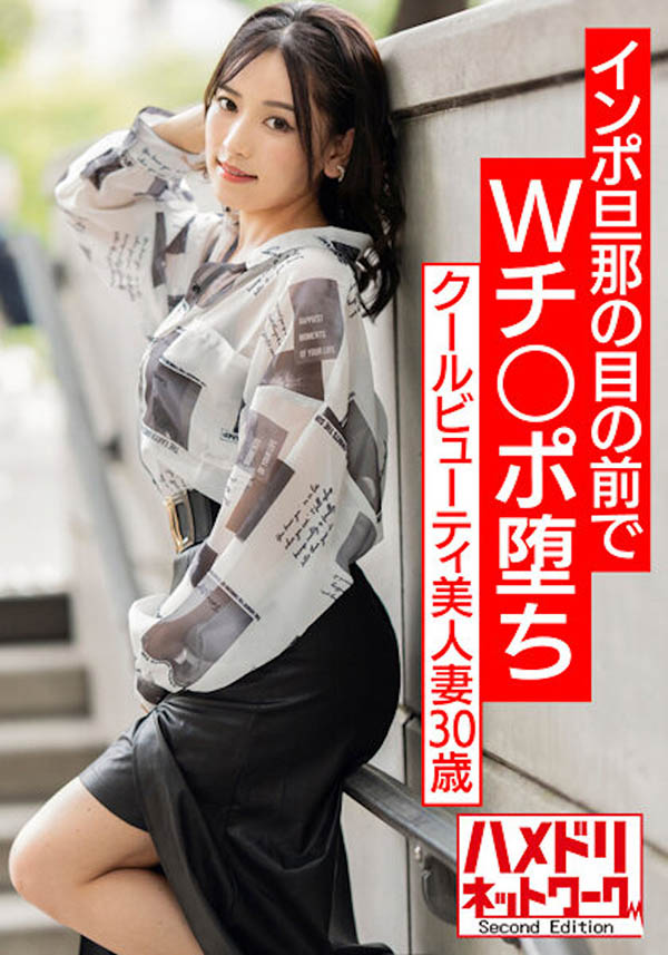 最新推荐！素人女优人妻新片《新婚美乳人妻》精选作品介绍……