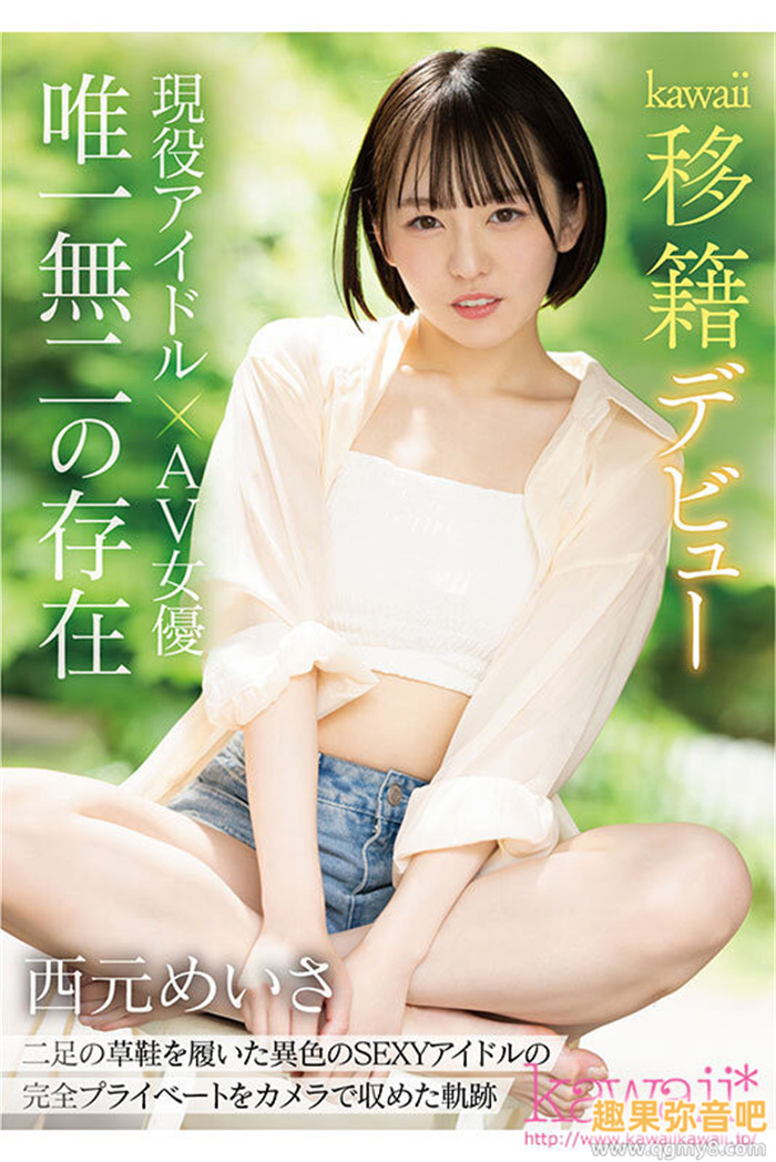 [CAWD-600]史上最大禁欲！女艺人和偶像双刀流的西元明沙（西元めいさ）发狂了！