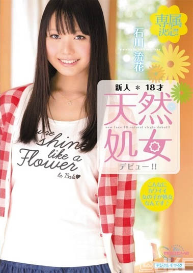 最新推荐！18岁美少女「石川流花」精选作品介绍……
