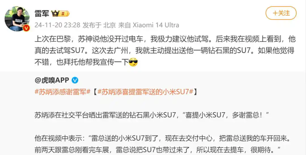 雷军祝福苏炳添书写新的传奇 曾一同交流退役问题