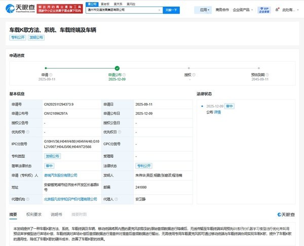 奇瑞汽车公布车载K歌专利 可降低硬件成本 改善K歌效果