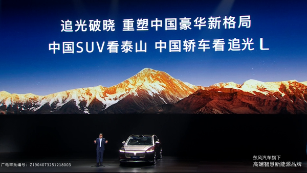 岚图追光L上市 华为乾崑＋800V插混系统 27.99万元起